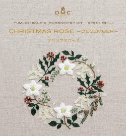 画像1: [10689]DMC 樋口愉美子 刺繍キット ビブリオテークコレクション クリスマスローズ 12月