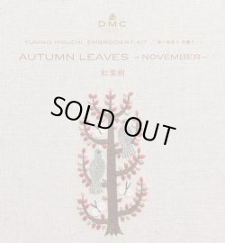 画像1: [10688]DMC 樋口愉美子 刺繍キット ビブリオテークコレクション 紅葉樹 11月