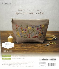 画像1: [10694] COSMO アトリエ ド ノラ 穏やかな日々の刺しゅう時間 キット -手仕事のひととき-
