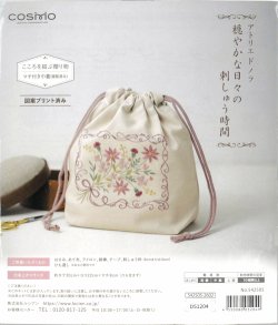 画像1: [10696] COSMO アトリエ ド ノラ 穏やかな日々の刺しゅう時間 キット -こころを結ぶ贈り物-