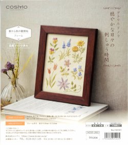 画像1: [10692] COSMO アトリエ ド ノラ 穏やかな日々の刺しゅう時間 キット -春から秋の観察帖-