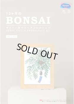 画像1: [10701] オリムパスクロスステッチキット　12ヶ月のＢＯＮＳＡＩ　「7月 しのぶ」