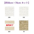 [9566] Zweigart コーク 20ct 各色  【切り出しサイズ：約50cm×約70cm】