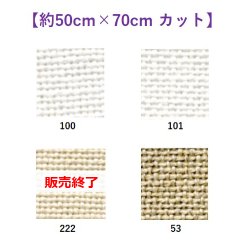 画像1: [9566] Zweigart コーク 20ct 各色  【切り出しサイズ：約50cm×約70cm】