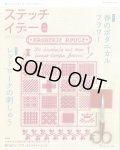 [10705] ステッチイデー　vol.48　日本ヴォーグ社