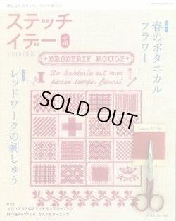 画像1: [10705] ステッチイデー　vol.48　日本ヴォーグ社