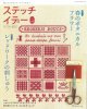 [10705] 【4月11日発売】ステッチイデー　vol.48　日本ヴォーグ社