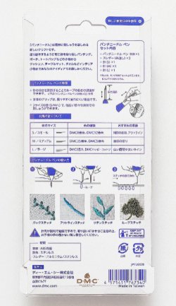 画像2: [8989] DMC　パンチニードルペン