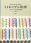 画像1: [10708] クロスステッチで楽しむ　レトロモダン模様　遠藤佐絵子著　河出書房新社 (1)