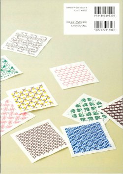 画像2: [10708] クロスステッチで楽しむ　レトロモダン模様　遠藤佐絵子著　河出書房新社