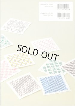 画像2: [10708] クロスステッチで楽しむ　レトロモダン模様　遠藤佐絵子著　河出書房新社
