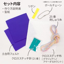 画像3: [10710] はじめてのクロスステッチ　フェアリーチャームキット　2.キャンディ