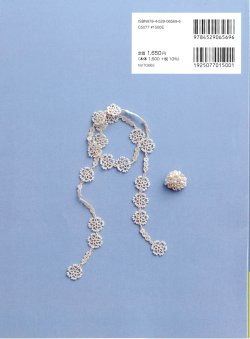 画像2: [10713] タティングレースハンドブック　日本ヴォーグ社