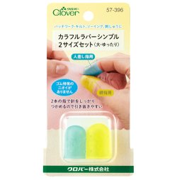 画像1: [10719] クロバー　カラフルラバーシンブル2サイズセット〈大・ゆったり〉