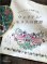 画像1: [10716] マカベアリスが刺繍で描く ウィリアム・モリスの世界　日本ヴォーグ社 (1)