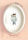 [10722]くらはしれいの刺繍BOOK “Sweets” 　グラフィック社