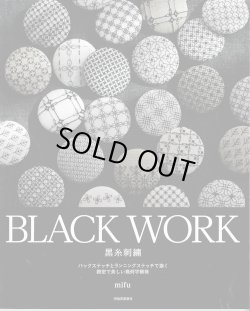 画像1: [10725] BLACK WORK  黒糸刺繍 mifu 著 河出書房新社  
