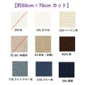 [9568] Zweigart ベルファストリネン 32ct 各色 【切り出しサイズ：約50cm×約70cm】