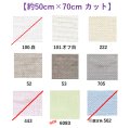 [9569] Zweigart ダブリン 25ct 各色 【切り出しサイズ：約50cm×約70cm】