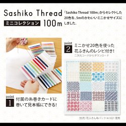 画像3: [10742] オリムパス Sashiko Thread 100m ミニコレクション 101