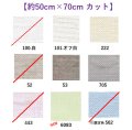 [9569] Zweigart ダブリン 25ct 各色 【切り出しサイズ：約50cm×約70cm】
