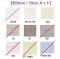 [9569] Zweigart ダブリン 25ct 各色 【切り出しサイズ：約50cm×約70cm】