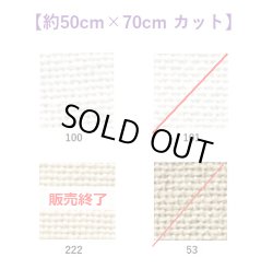 画像1: [9566] Zweigart コーク 20ct 各色  【切り出しサイズ：約50cm×約70cm】