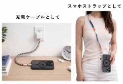 画像4: [10763] メルヘンアート　充電ケーブルストラップ　各種