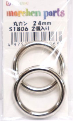 画像1: [10770] メルヘンアート　ストロングパーツ 丸カン 24mm 2個入り
