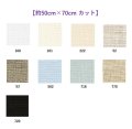 [9570] Zweigart カシェル 28ct 各色 【切り出しサイズ：約50cm×約70cm】