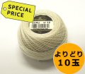 [8178] DMCパールコットン12番糸　【よりどり10玉：スペシャルプライス】 