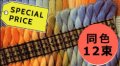 [2214] DMCパールコットン5番糸　【同色1箱（=12束）スペシャルプライス】