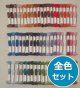[10182]  DMC エコヴィータ ウールスレッド  全色60色セット