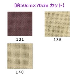画像1: [10783] Permin デンマーク麻 18ct 各色 【切り出しサイズ：約50cm×約70cm】