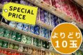 [7690] DMCパールコットン8番糸　【よりどり10玉：スペシャルプライス】