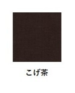 画像1: [9442] アイリッシュリネン　145cm幅　こげ茶