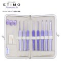 [10368] チューリップTulip　ETIMO ムラサキ　クッショングリップ付きかぎ針セット