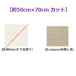 画像1: [10482] Permin デンマーク麻 26ct 各色 【切り出しサイズ：約50cm×約70cm】