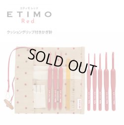 画像1: [10013] Tulip　ETIMO Red エティモレッドクッショングリップ付きかぎ針セット