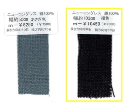 画像2: [10785] ニューコングレス　紺色　約103cm幅　約6.6目×約7.3目