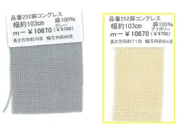 画像2: [10787] 麻コングレス　アイボリー　約103cm幅　約7.1目×約8.4目
