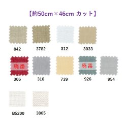 画像1: [9713] DMC Linen 28ct 各色 【切り出しサイズ：約50cm×約46cm】