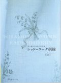 [10792] 光に透ける白糸の手仕事　シャドーワーク刺繍　日本ヴォーグ社