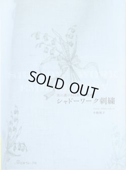 画像1: [10792] 光に透ける白糸の手仕事　シャドーワーク刺繍　日本ヴォーグ社