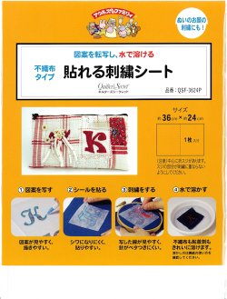 画像1: [10794] アウルスママファミリィ 不織布タイプ 貼れる刺繡シート キルターズシークレット