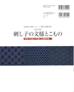 画像2: [10801]改訂版　刺し子の文様とこもの　ブティック社