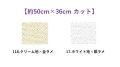 [10018] Zweigart 14ctアイーダ ラメ混 各色 【切り出しサイズ：約50cm×約36cm】