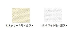 画像1: [9764] Zweigart  14ctアイーダ ラメ混 各色