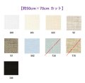 [9570] Zweigart カシェル 28ct 各色 【切り出しサイズ：約50cm×約70cm】