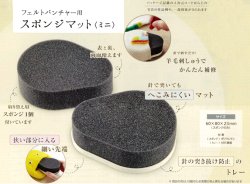 画像1: [10803] クロバー フェルトパンチャー用 スポンジマット〈ミニ〉